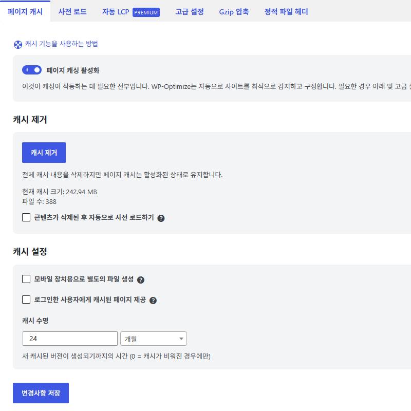 WP-Optimize 캐시 플러그인